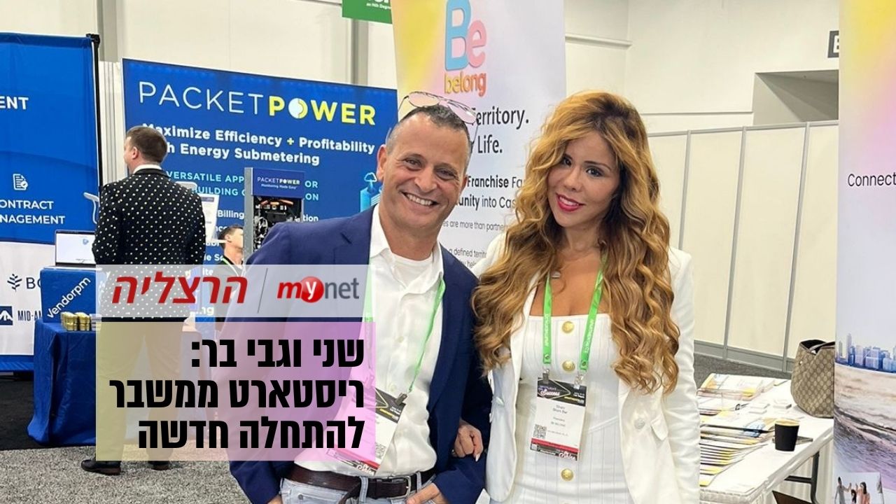 שני וגבי בר