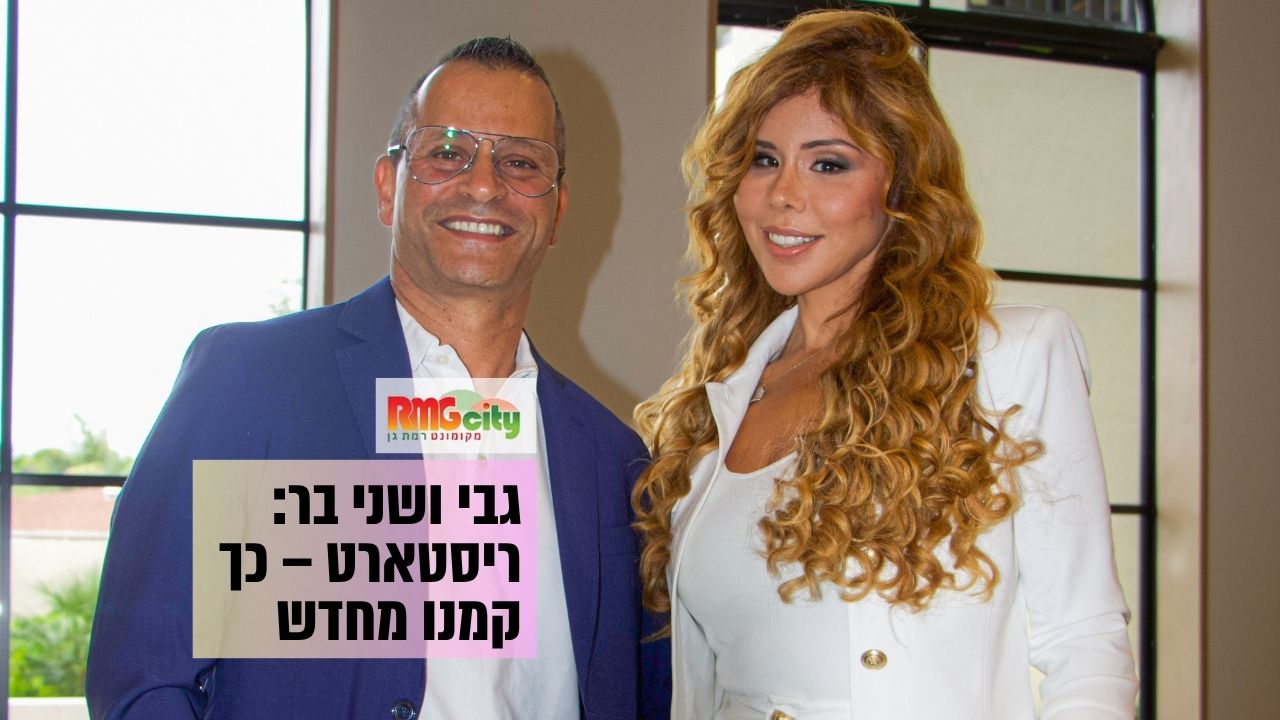 שני וגבי בר