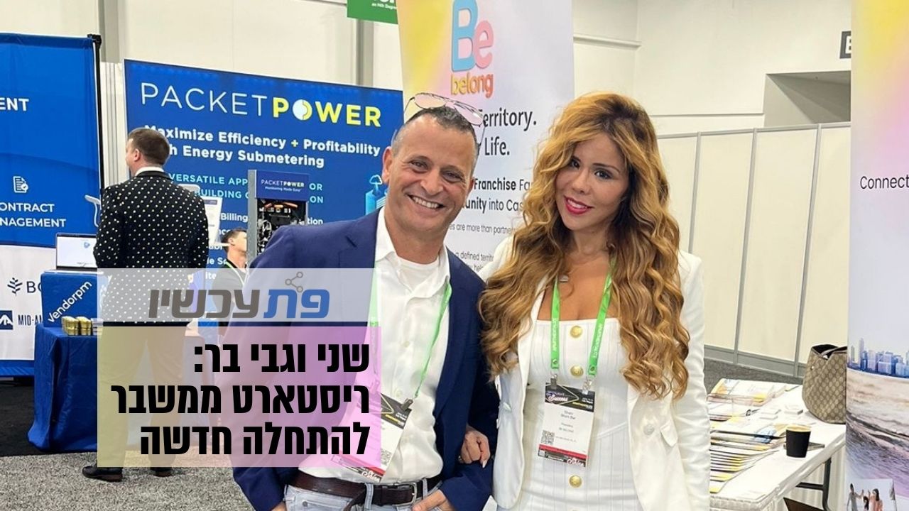 שני וגבי בר